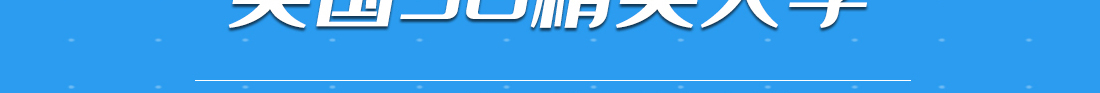 学霸留学计划