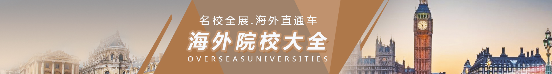 海外院校大全
